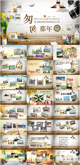 致青春同学会相册PPT