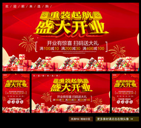 盛大开业