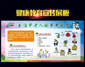 中老年人卒中