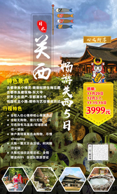 日本旅游海报
