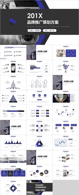 品牌推广策划方案PPT