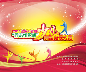 少儿晚会