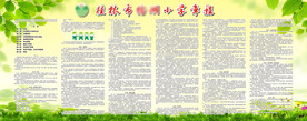 学校章程