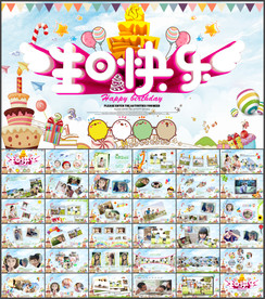 儿童成长相册生日快乐PPT
