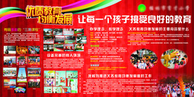 学校板报