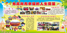 学校板报