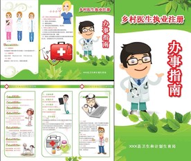 医疗办事指南