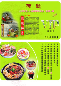 餐饮VIP卡 餐饮会员卡 餐饮