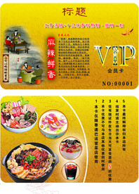 冒菜VIP卡