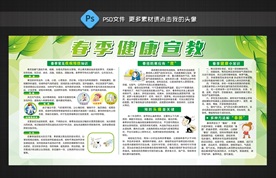 春季健康