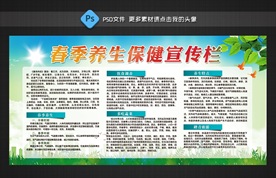 春季养生