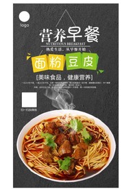 营养 早餐 餐饮 海报 面 粉