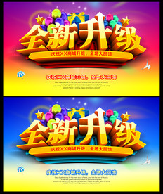 全新升级