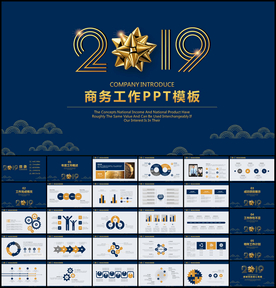 商务通用PPT模板