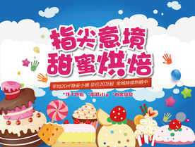 地产亲子蛋糕烘焙DIY