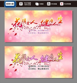 花样女人