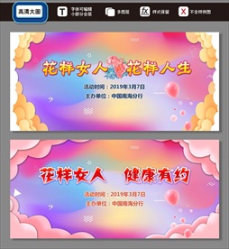 花样女人