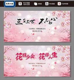 花样女人