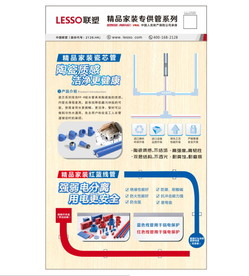 联塑