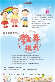 儿童教育海报
