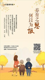 报恩宣传海报
