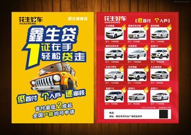 花生好车