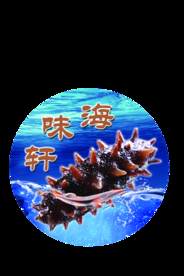 海参logo海味轩