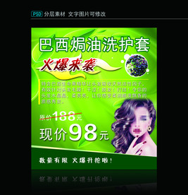 美发海报