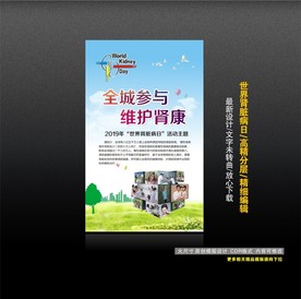 世界肾脏病日
