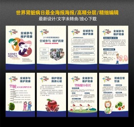 世界肾脏病日
