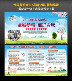 世界肾脏病日