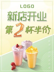 奶茶宣传单
