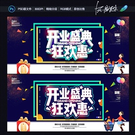 开业