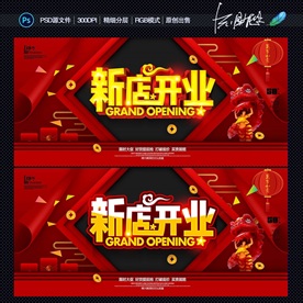 开业