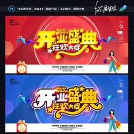 盛大开业
