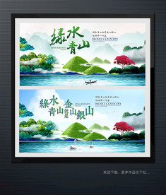绿水青山