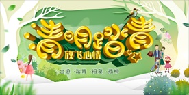清明