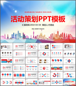 活动策划PPT