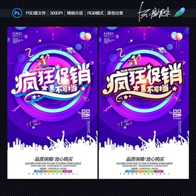 疯狂促销