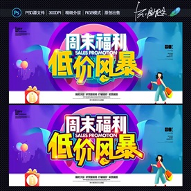 低价促销