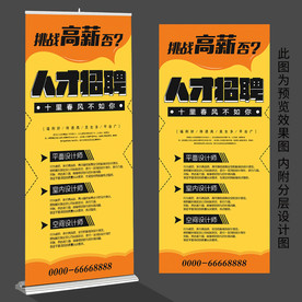 招聘展架