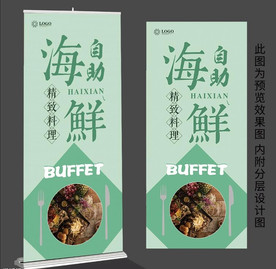 海鲜自助展架