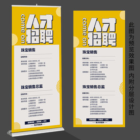 招聘展架