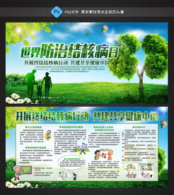 结核病日