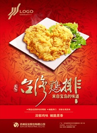 台湾鸡排 每一块肉都是分层