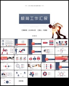 极简风工作总结新年计划ppt