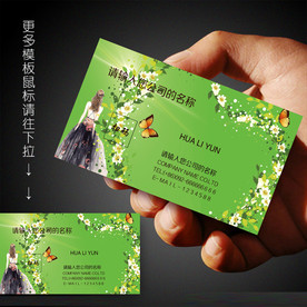 婚庆名片