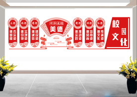 校园文化墙
