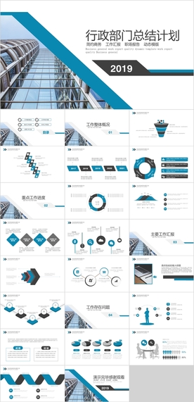 行政部工作总结PPT