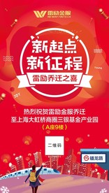 新起点乔迁之喜